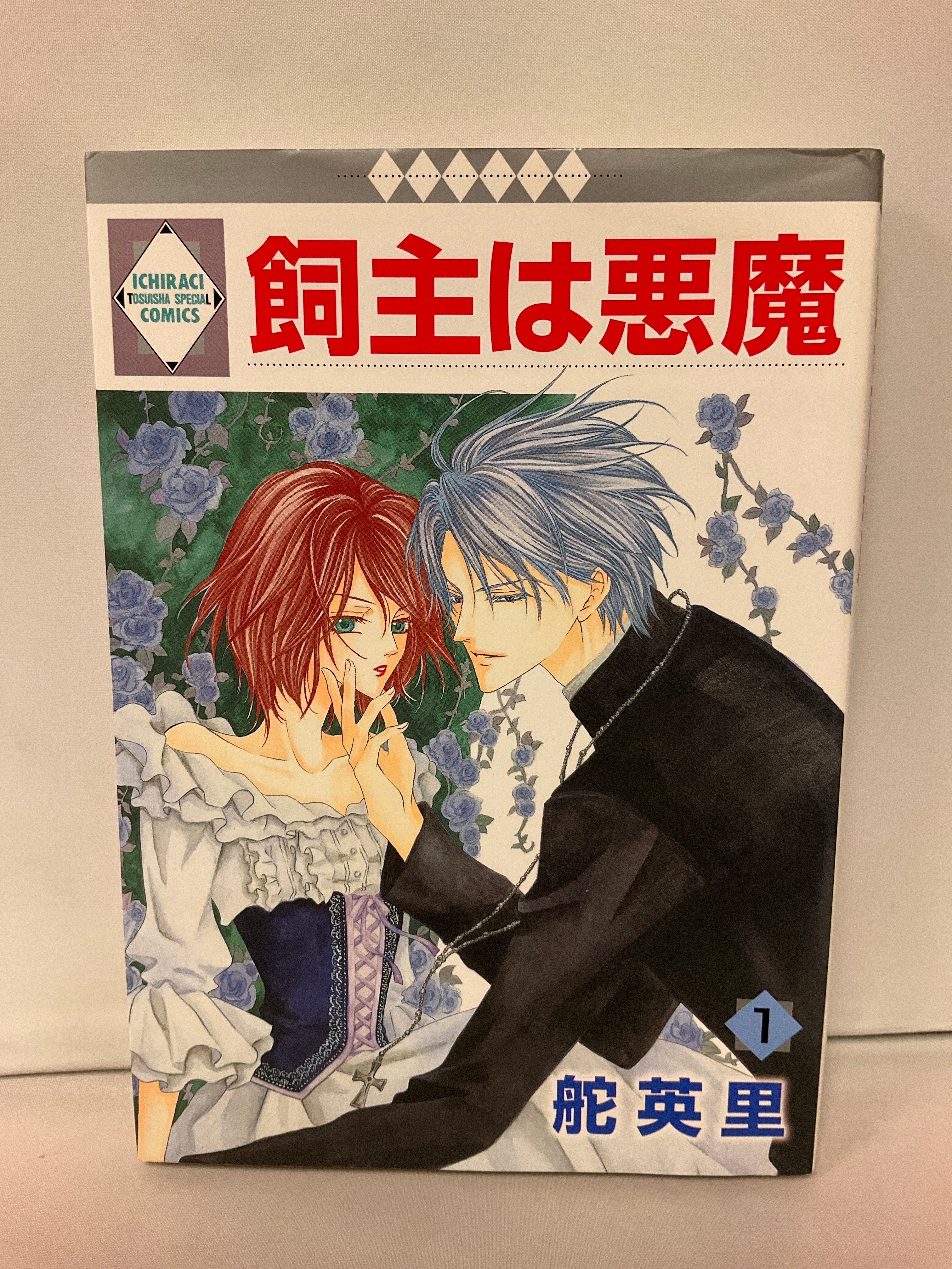 *Complete Set*Kainushi wa Akuma Vol.1 - 11 : Japanese / (G)