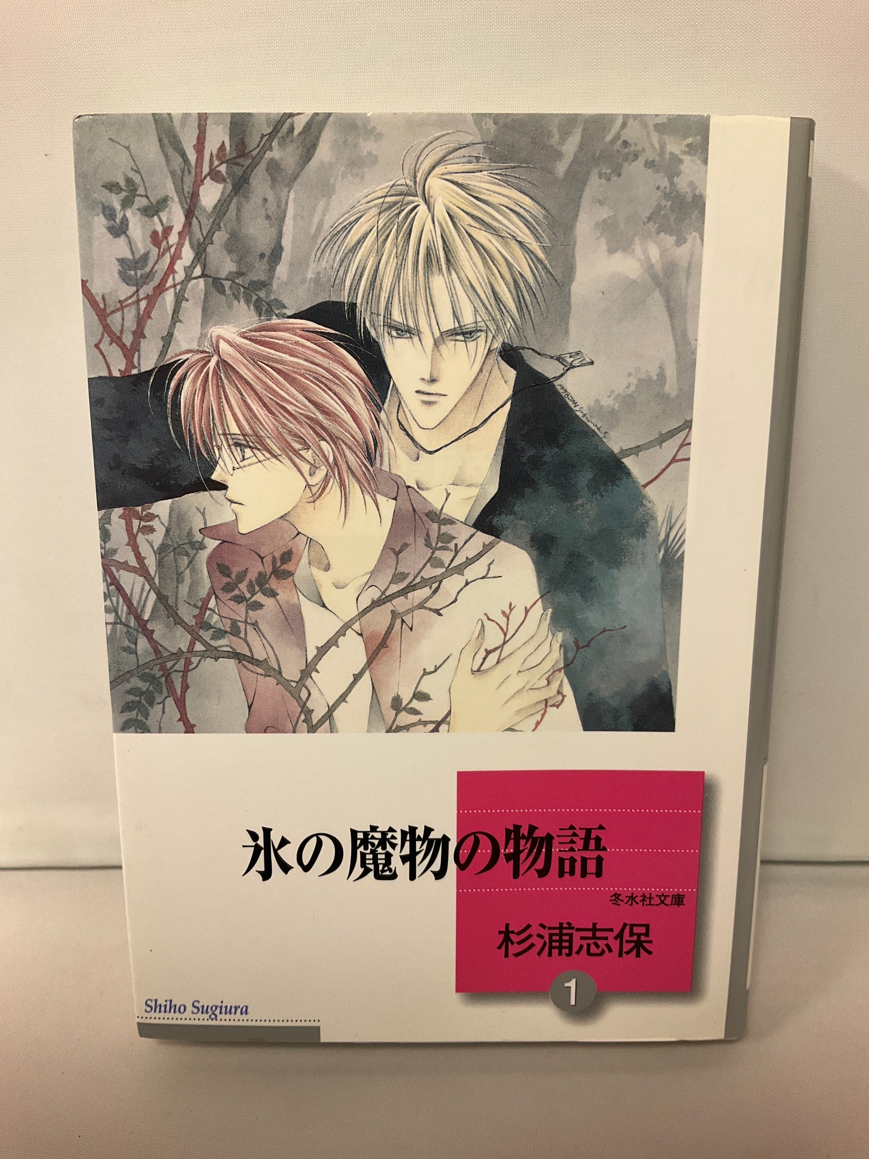 *Complete Set*Koori no Mamono no Monogatari (Pocket Size ) Vol.1 - 14 : Japanese / (G)