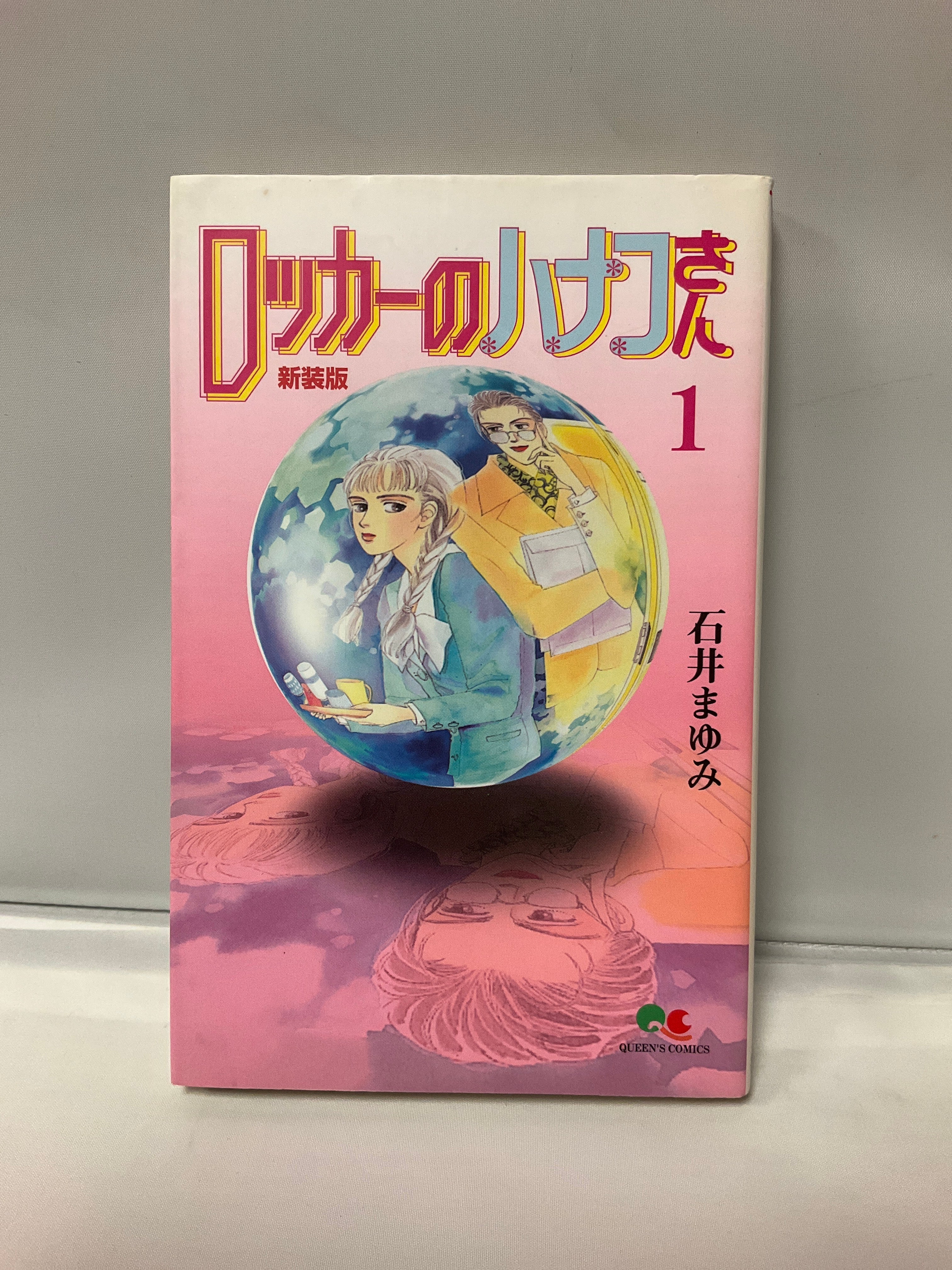 *Complete Set*  Locker no Hanako-san Vol. 1 - 5 : Japanese / (G)