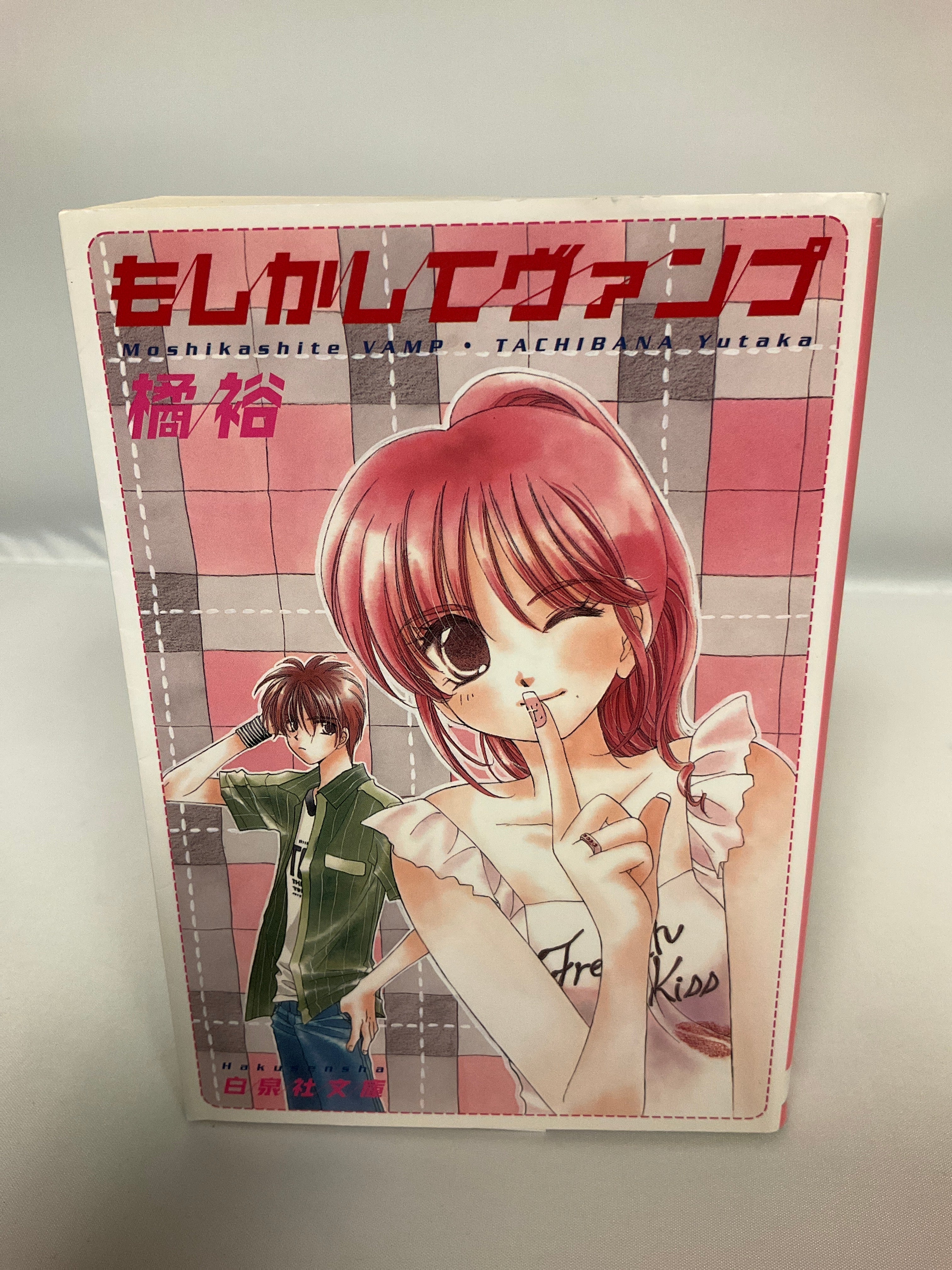 *Complete Set* Moshikashite Vampire(Pocket Size) Vol.1-5 : Japanese /(VG)