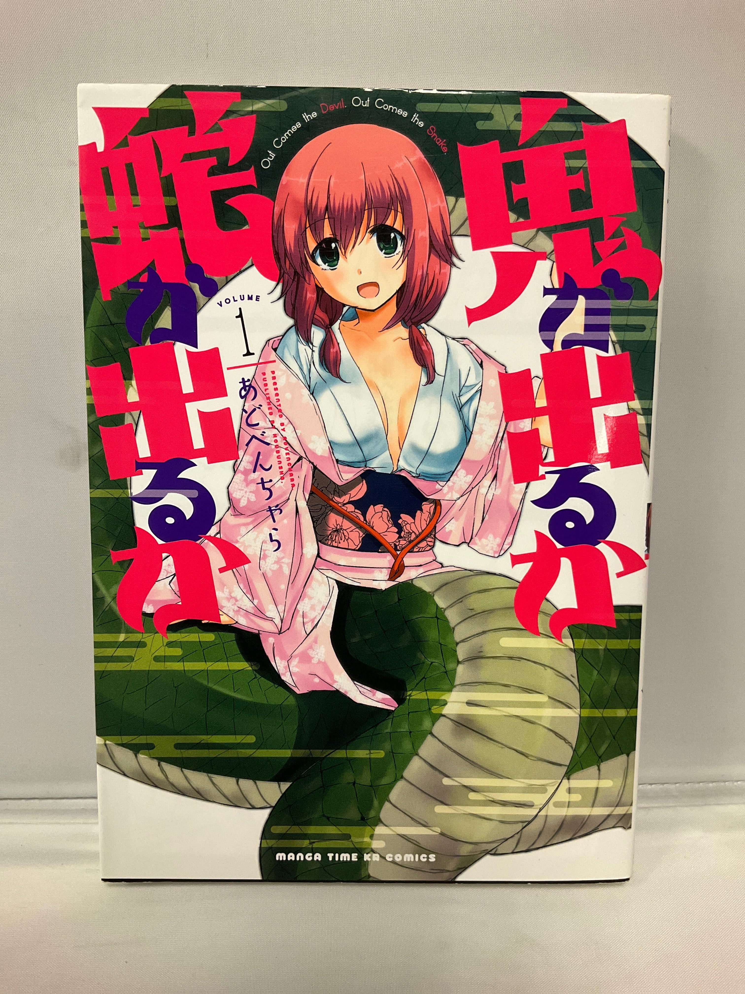 *Complete Set* Out Comes the Devil. Out Comes the Snake. Vol.1 -5 : Japanese / (G)