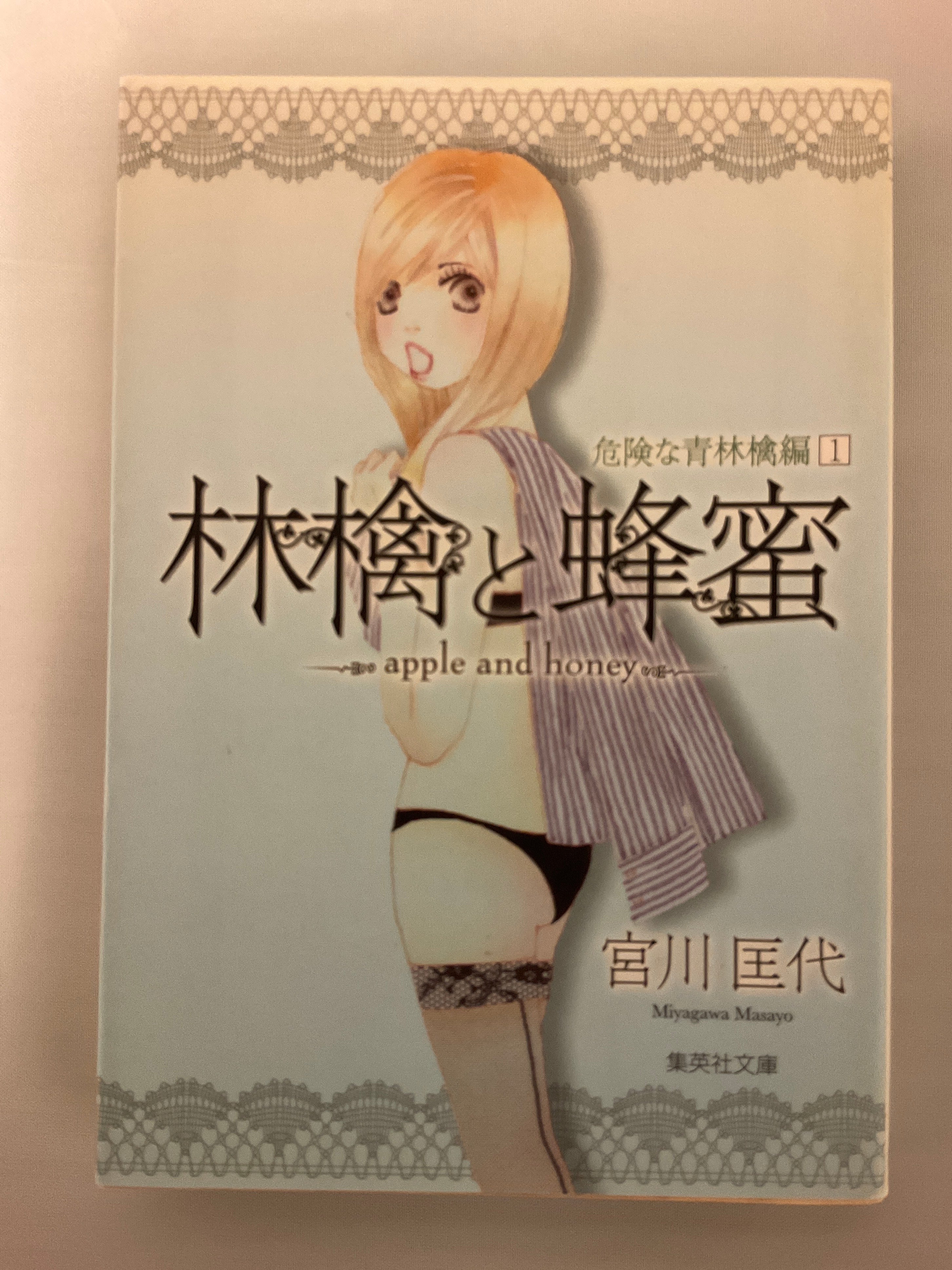 *Complete Set* Ringo to Hachimitsu (Pocket Size) Vol.1 - 5 : Japanese / (VG)