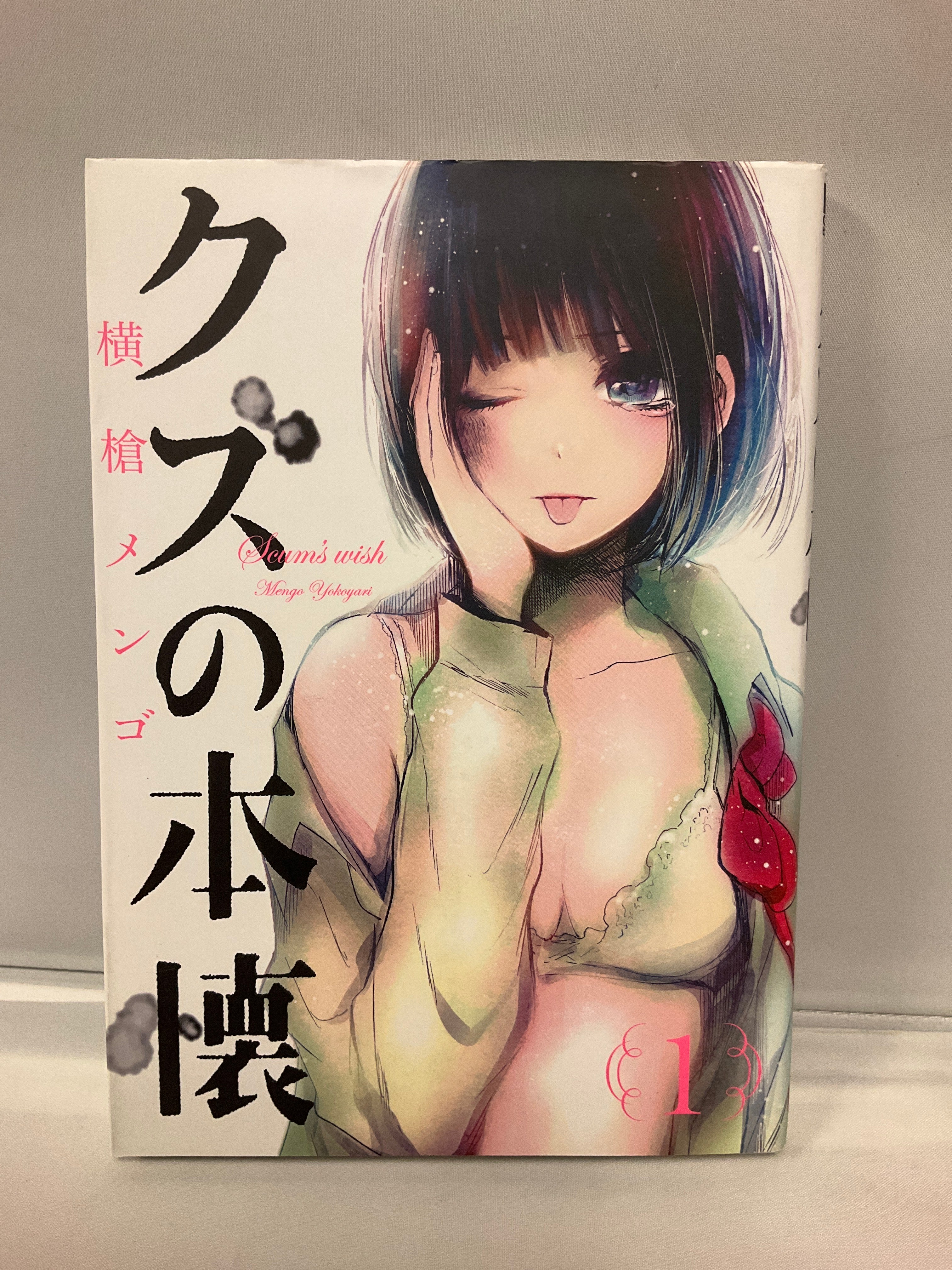 *Complete Set* Scum's Wish Vol. 1 - 9 : Japanese / (G)