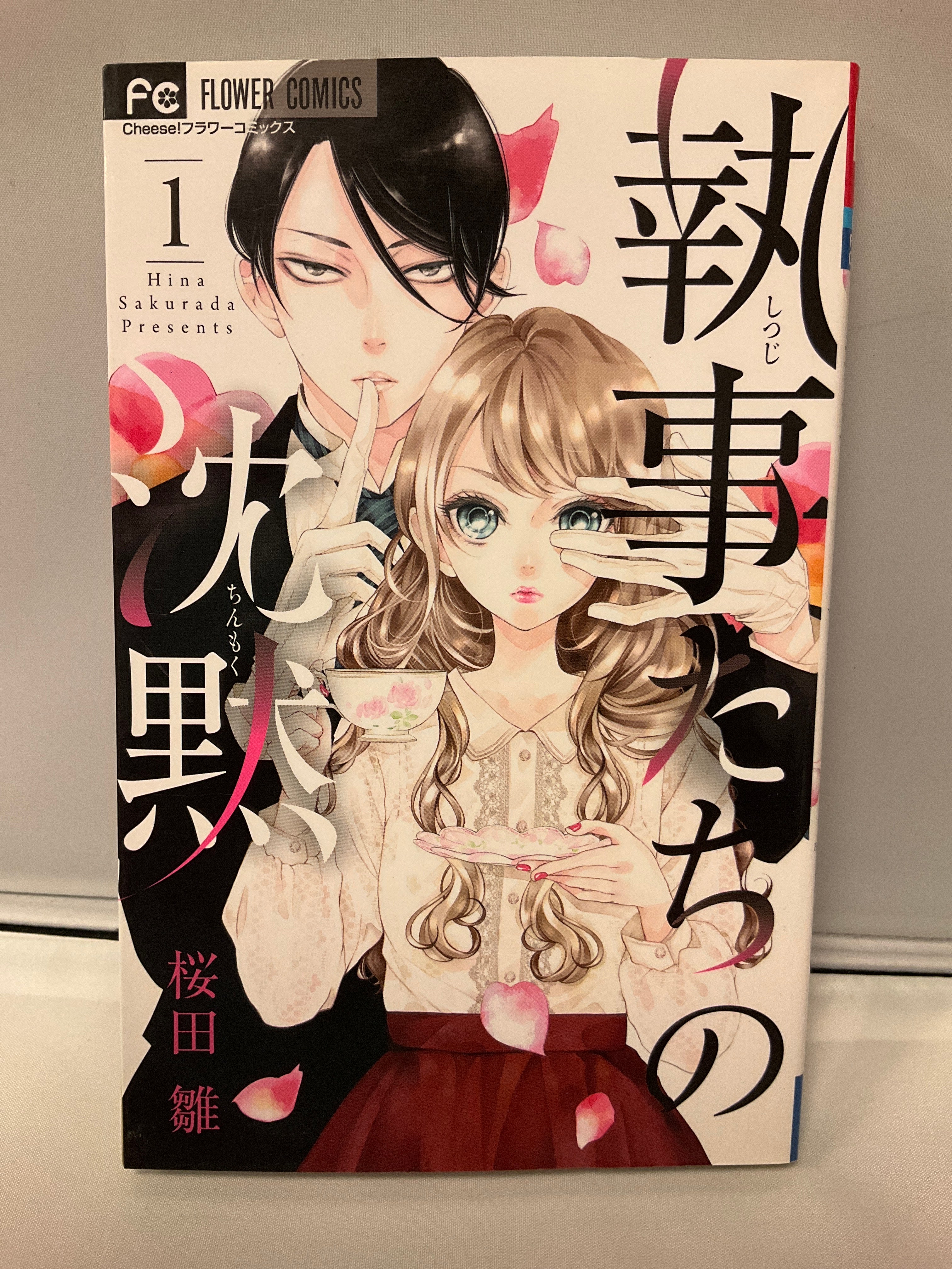 *Complete Set*　Shitsuji-tachi no ChinmokuVol.1 - 13 : Japanese / (G)