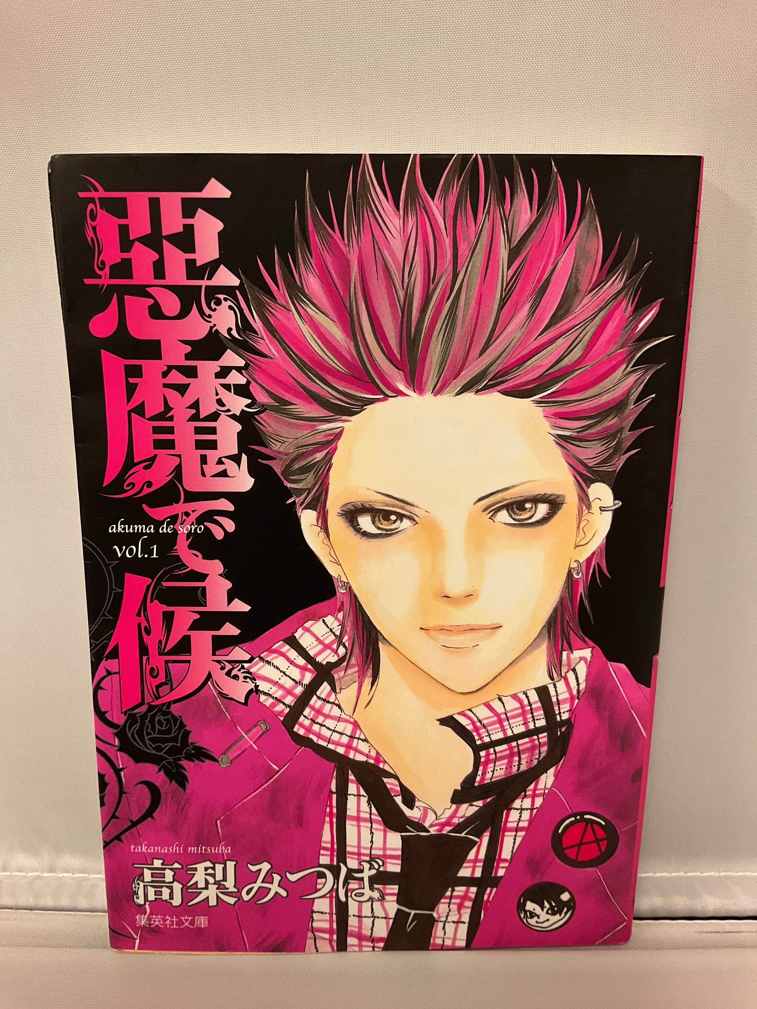 *Complete Set* The Devil Does Exist (Pocket Size) Vol.1 - 7: Japanese / (VG)