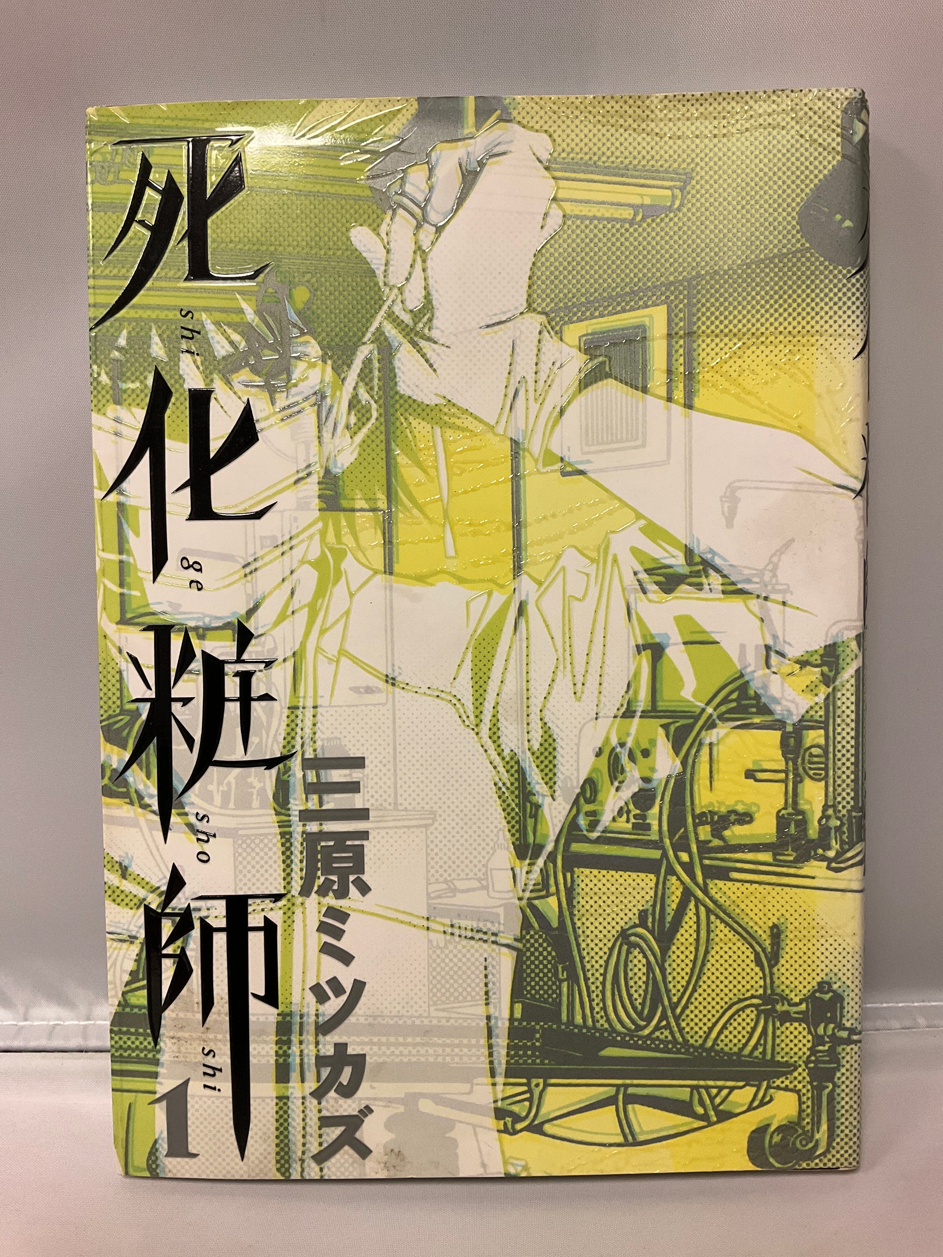 *Complete Set*The Embalmer Vol.1 - 7 : Japanese / (VG)