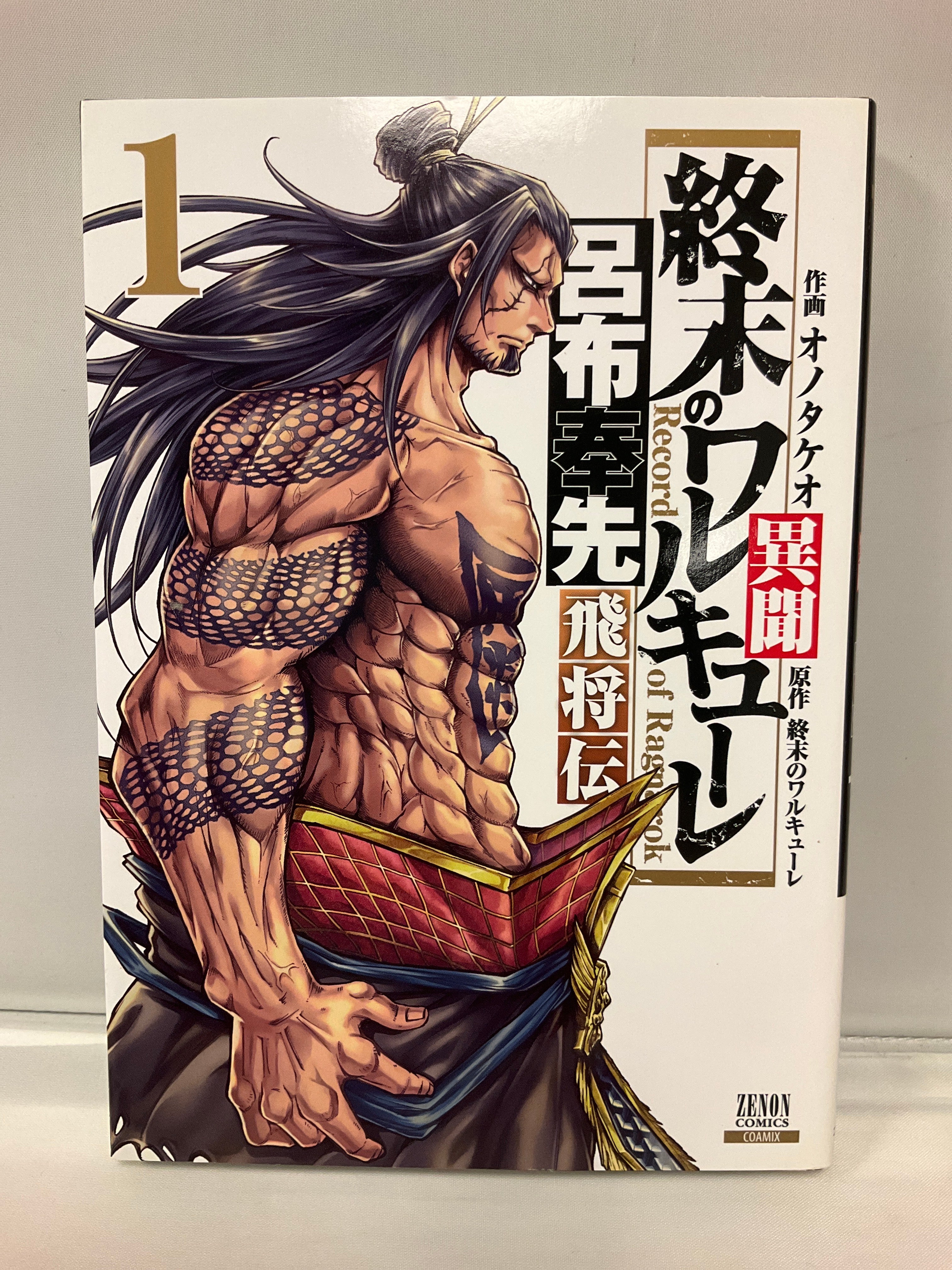*Complete Set* The Legend of Lu Bu Vol.1 - 7 : Japanese / (VG)