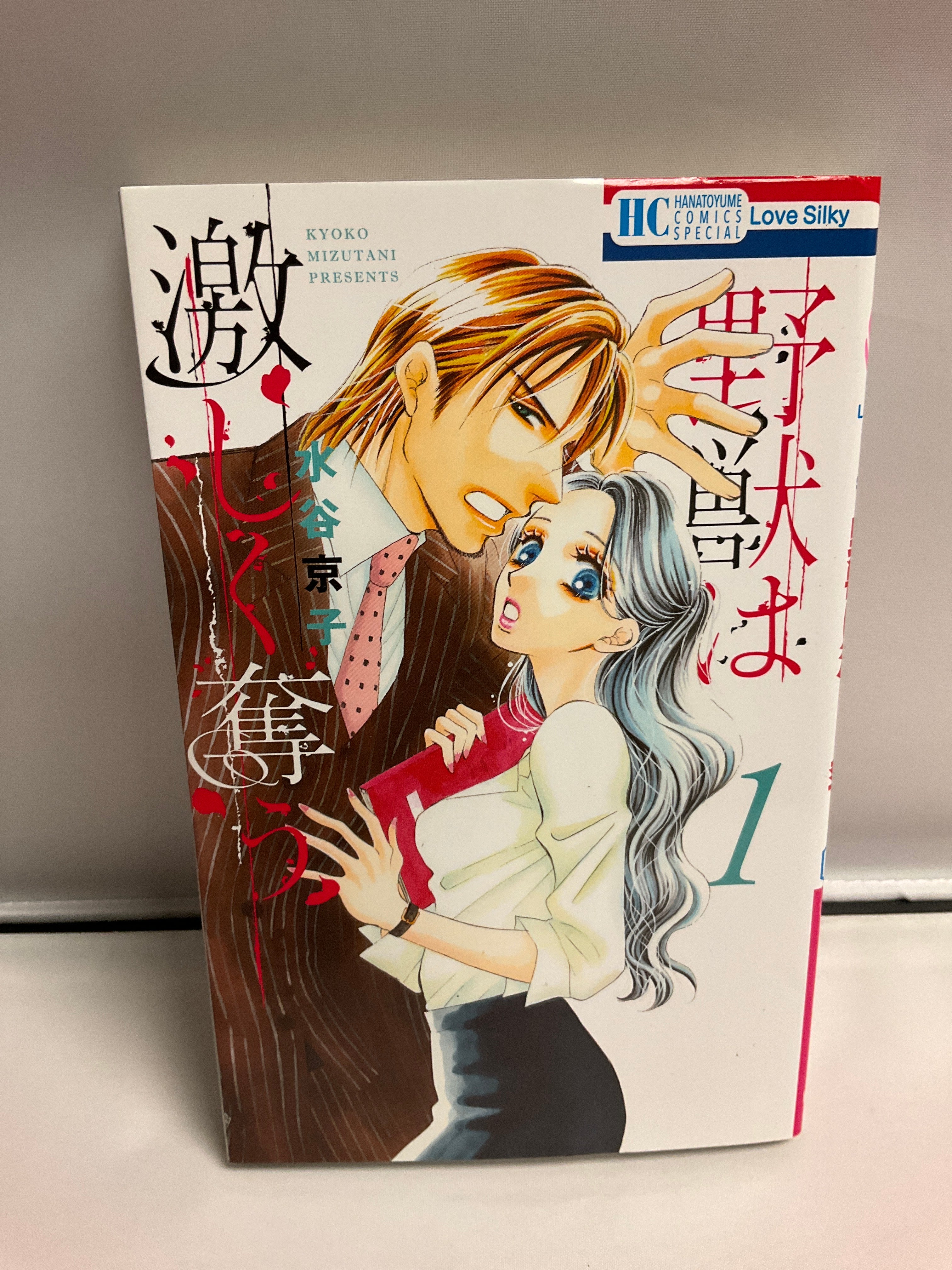 *Complete Set*Yajuu wa Hageshiku Ubau Vol.1 - 10 : Japanese / (VG)